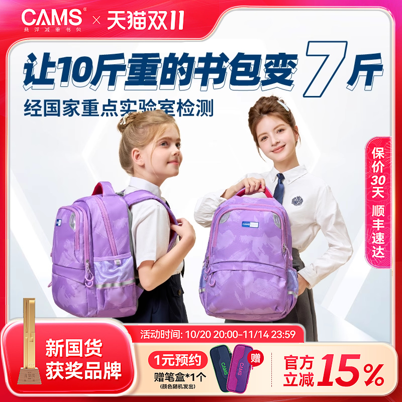 CAMS悬浮减重书包减负护脊轻便大容量小学生女儿童一到三四六年级