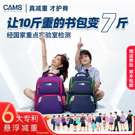CAMS悬浮减重书包儿童小学生一到三四六年级男女生超轻便减负护脊