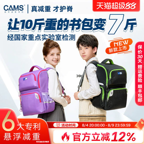 CAMS悬浮减重小学生书包1-6轻便