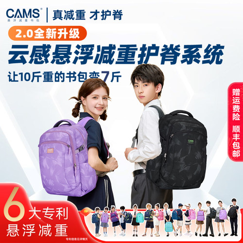 2.0云感CAMS悬浮减重书包初高中