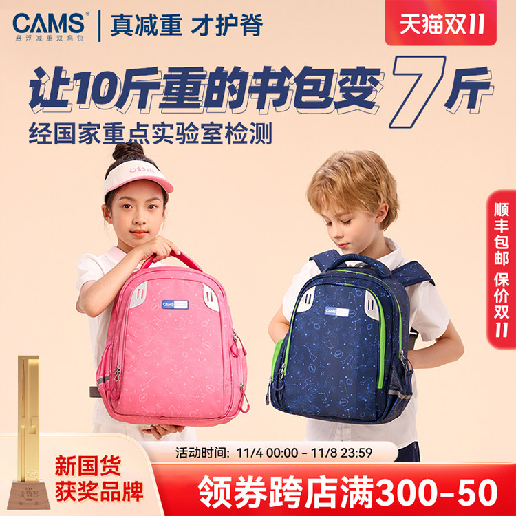 【幼升小童】CAMS悬浮减重书包学生一到三年级减负男女超轻护脊背高性价比高么？