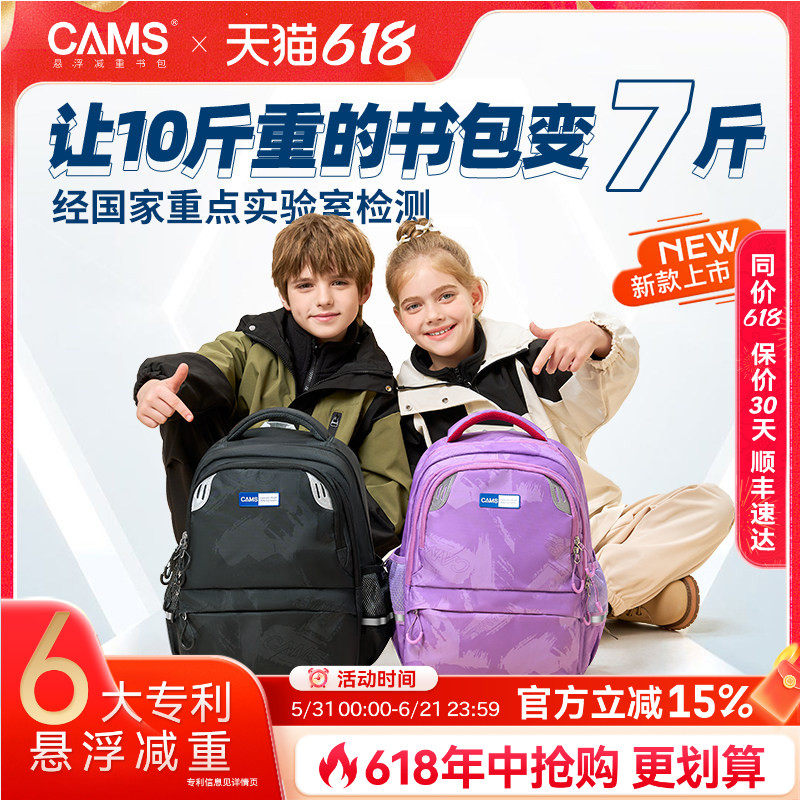 【新品】CAMS悬浮减重书包小学生一到六年级男女超轻便减负护脊
