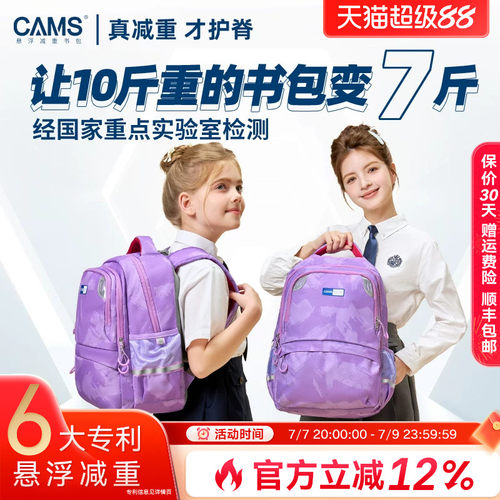 CAMS悬浮减重书包小学初高中女童