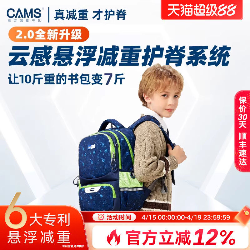 CAMS2.0云感悬浮减重书包儿童一到六年级小学生超轻便减负护脊