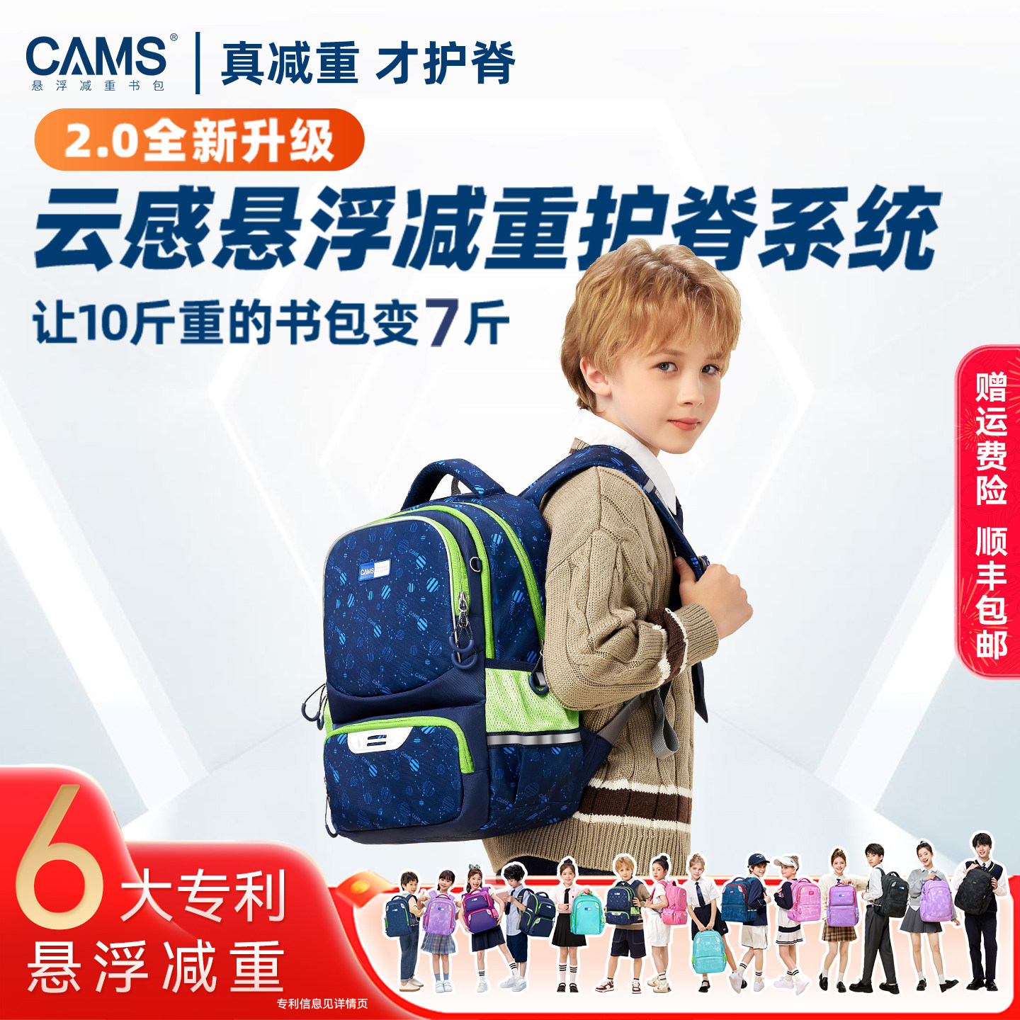 CAMS2.0云感悬浮减重书包儿童一到六年级小学生超轻便减负护脊