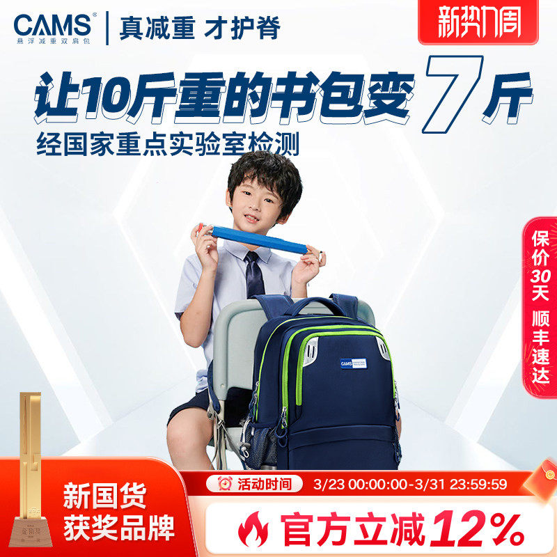 CAMS悬浮减重书包儿童幼升小学生一到三四六年级超轻便减负护脊