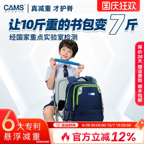 CAMS悬浮减重儿童书包学生超轻便