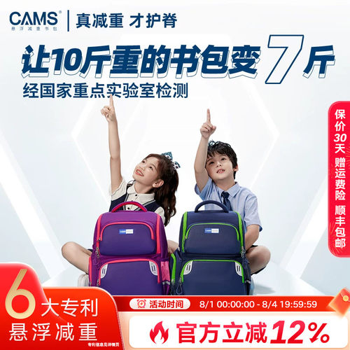 CAMS悬浮减重书包一到三四六年级