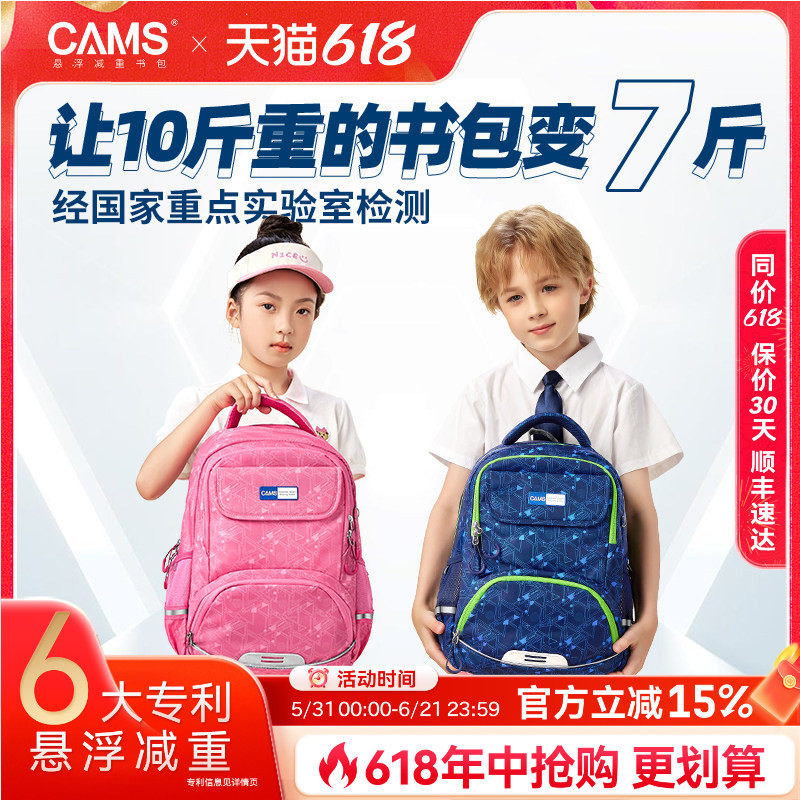 CAMS悬浮减重书包一到三六年级男女小学生儿童轻便护脊减负背包