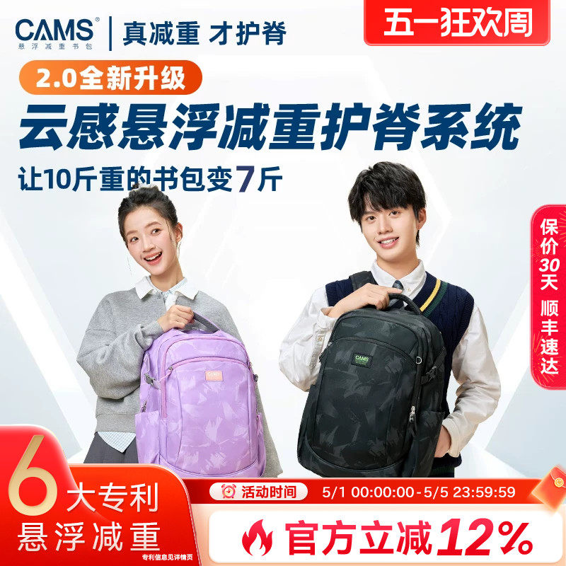 【大容量】CAMS2.0云感悬浮减重双肩书包33L初高中学生男女超轻便