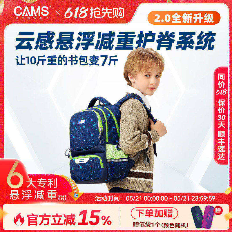 CAMS2.0云感悬浮减重书包儿童一到六年级小学生超轻便减负护脊