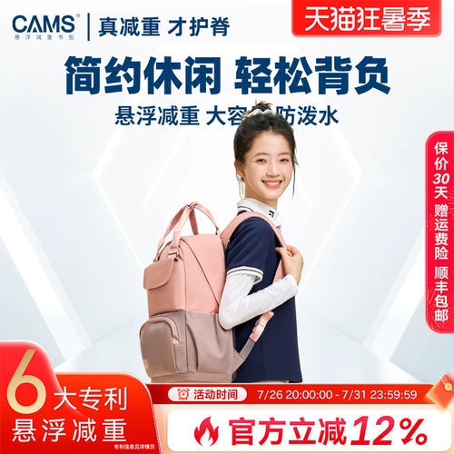 cams悬浮减重潮流轻便新款书包