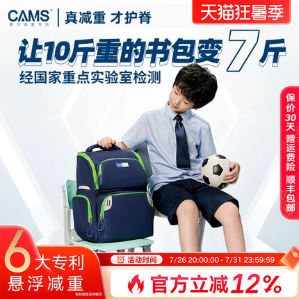 CAMS悬浮减重书包小学生男女一二三到六年级超轻便大容量护脊减负