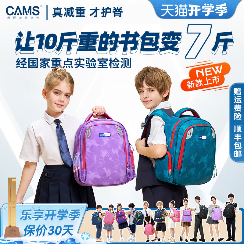 CAMS悬浮减重小学生书包护脊