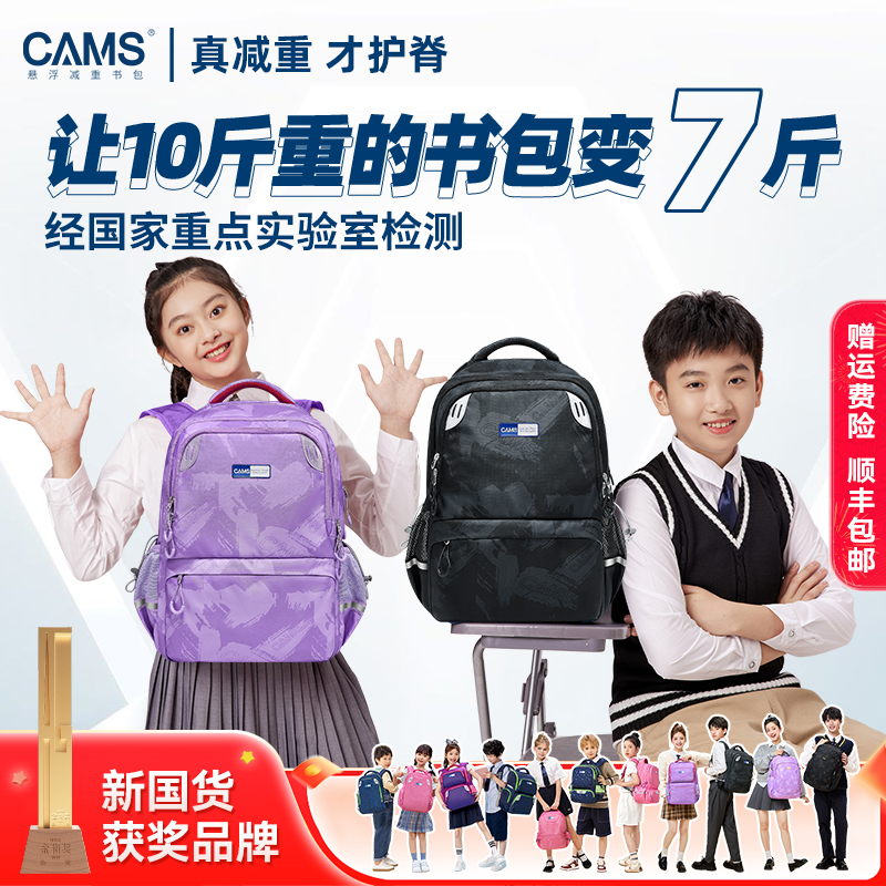 cams悬浮减重小学生减负护脊书包