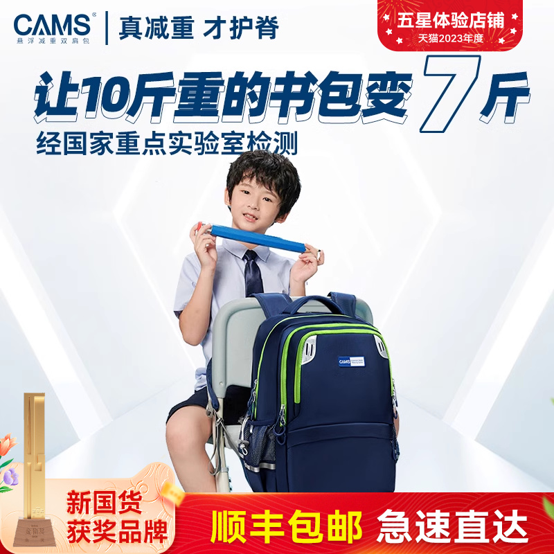 CAMS懸浮減重兒童書包學生