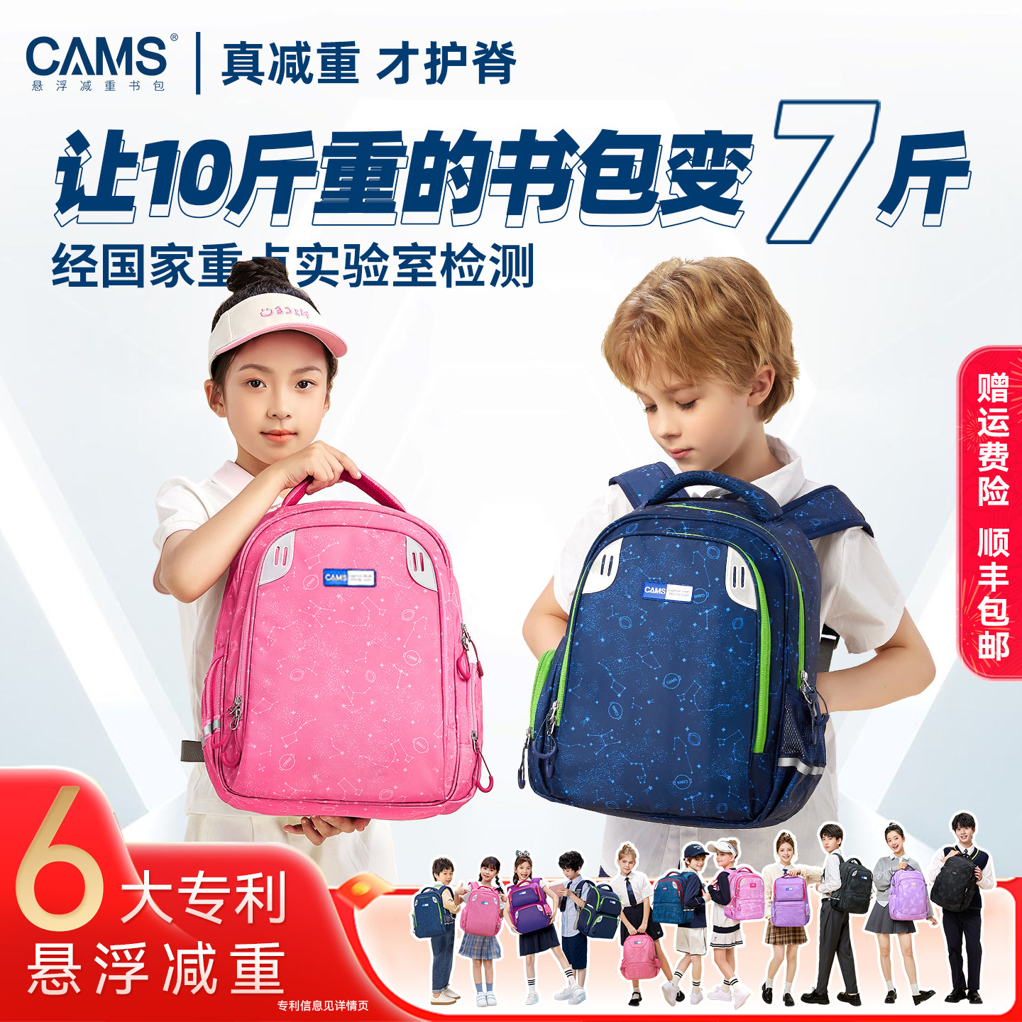 【幼升小1-3年级】CAMS悬浮减重学生书包男女儿童大容量减负轻便