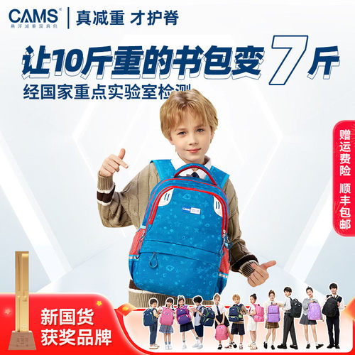 CAMS悬浮减重儿童书包小学生轻便