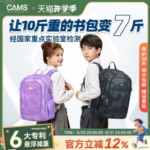 CAMS悬浮减重初高中学生减负书包