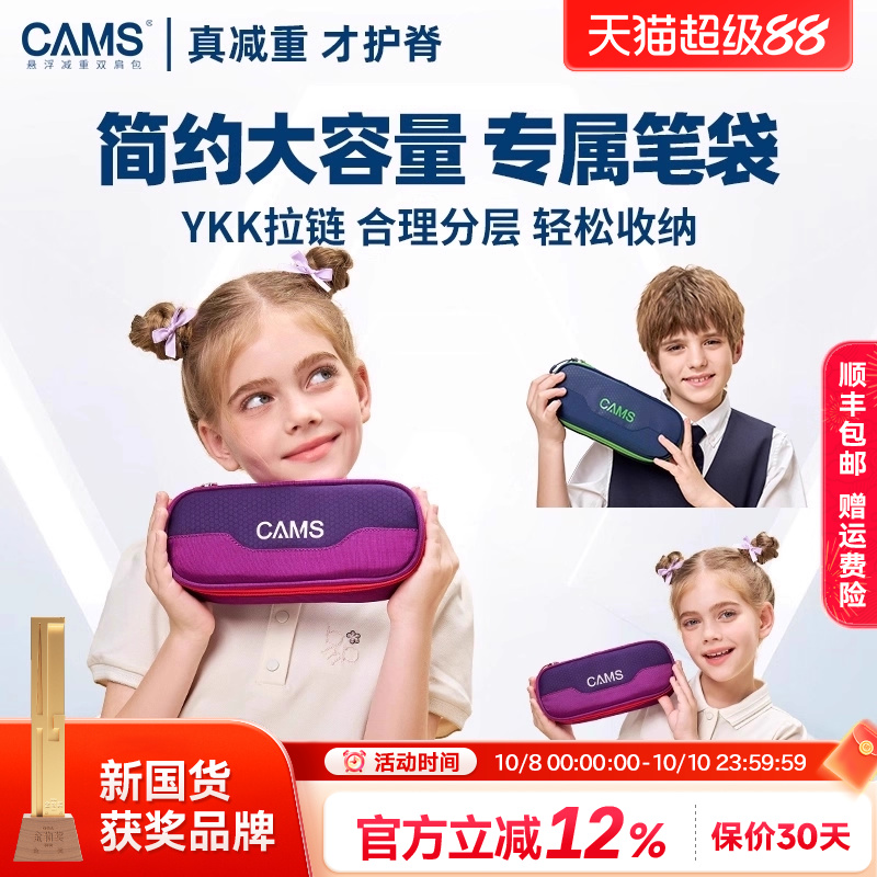 cams小学生笔袋多功能EVA抗污