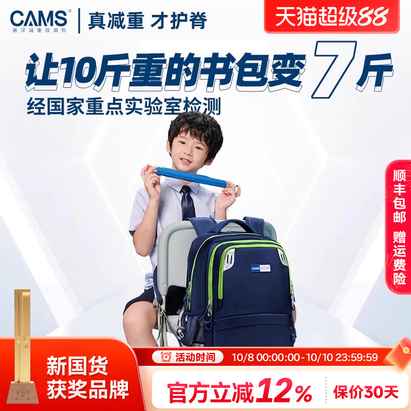 CAMS悬浮减重儿童书包学生