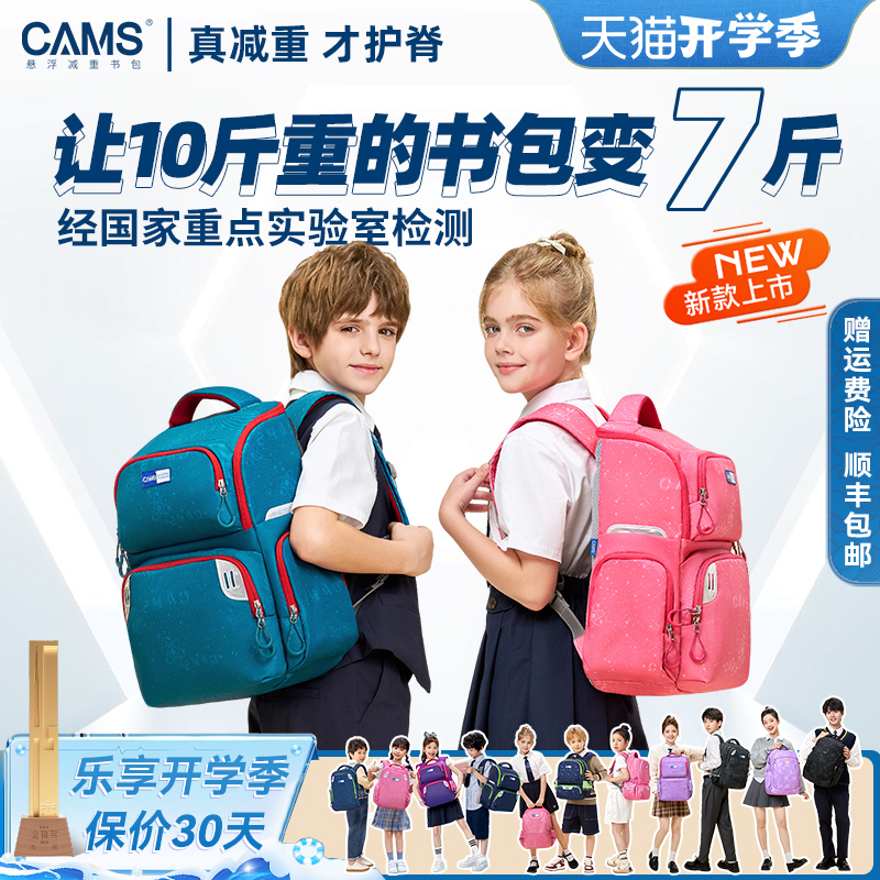 CAMS懸浮減重書包大容量