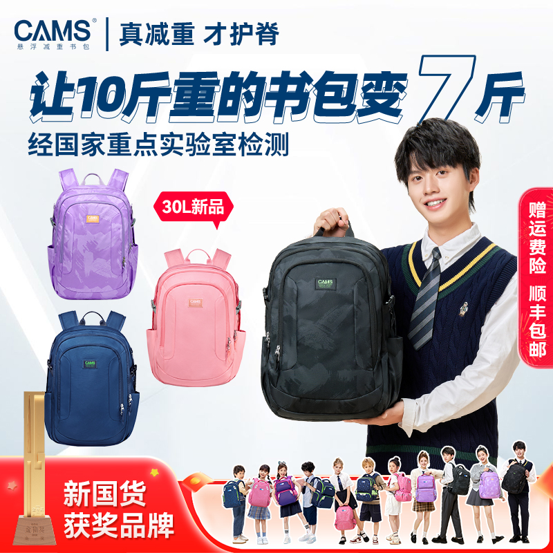 cams悬浮减重初高中学生减负书包