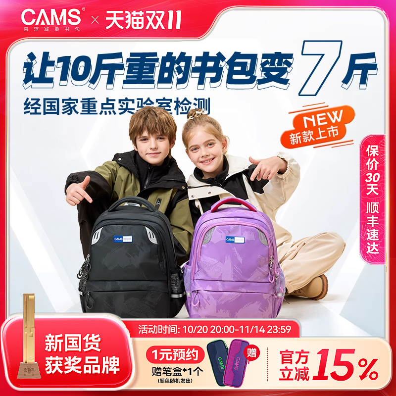 新品CAMS悬浮减重书包学生一到六年级男女大容量减负护脊