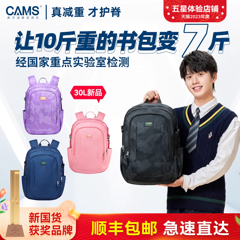 cams懸浮減重初高中學生減負書包