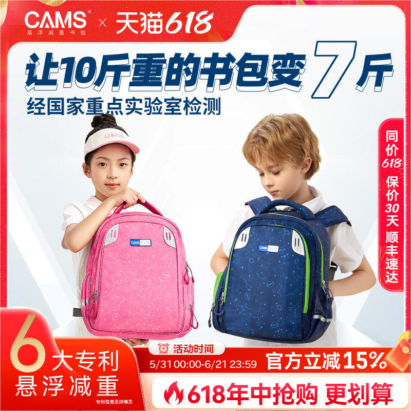 【幼升小1-3年级】CAMS悬浮减重学生书包男女儿童大容量减负轻便