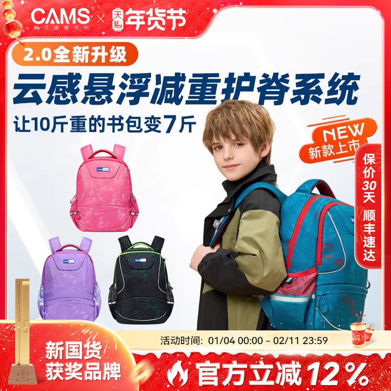 【2.0升级】CAMS云感书包小学生男女生儿童悬浮减重减负护脊背包,玩具/童车/益智/积木/模型,书包,淘宝优惠券,粉丝福利购,淘宝优惠卷