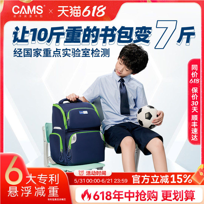 CAMS悬浮减重书包小学生男女一二三到六年级超轻便大容量护脊减负