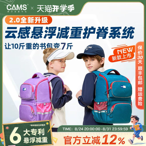 CAMS2.0悬浮减重书包小学生轻便