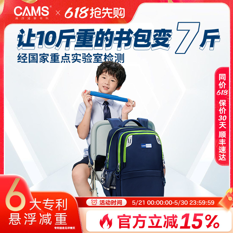 CAMS悬浮减重书包儿童幼升小学生一到三四六年级超轻便减负护脊