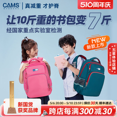 CAMS悬浮减重书包一到小学生