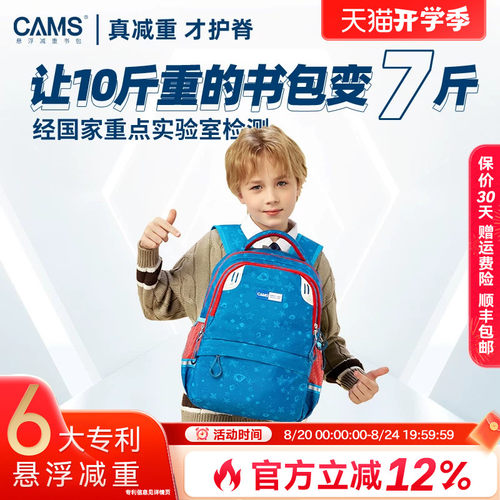CAMS悬浮减重儿童书包小学生轻便