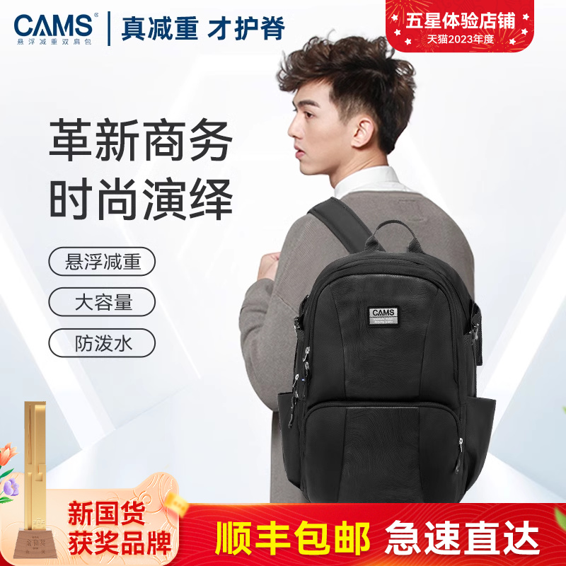 CAMS悬浮减重双肩包男士商务时尚电脑新款大容量轻便休闲旅行背包