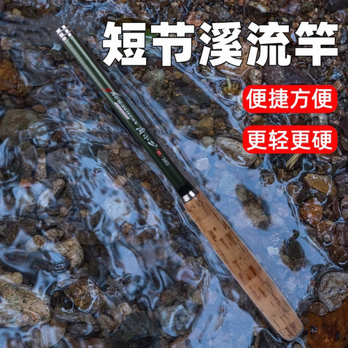 超轻超细短节溪流竿杆