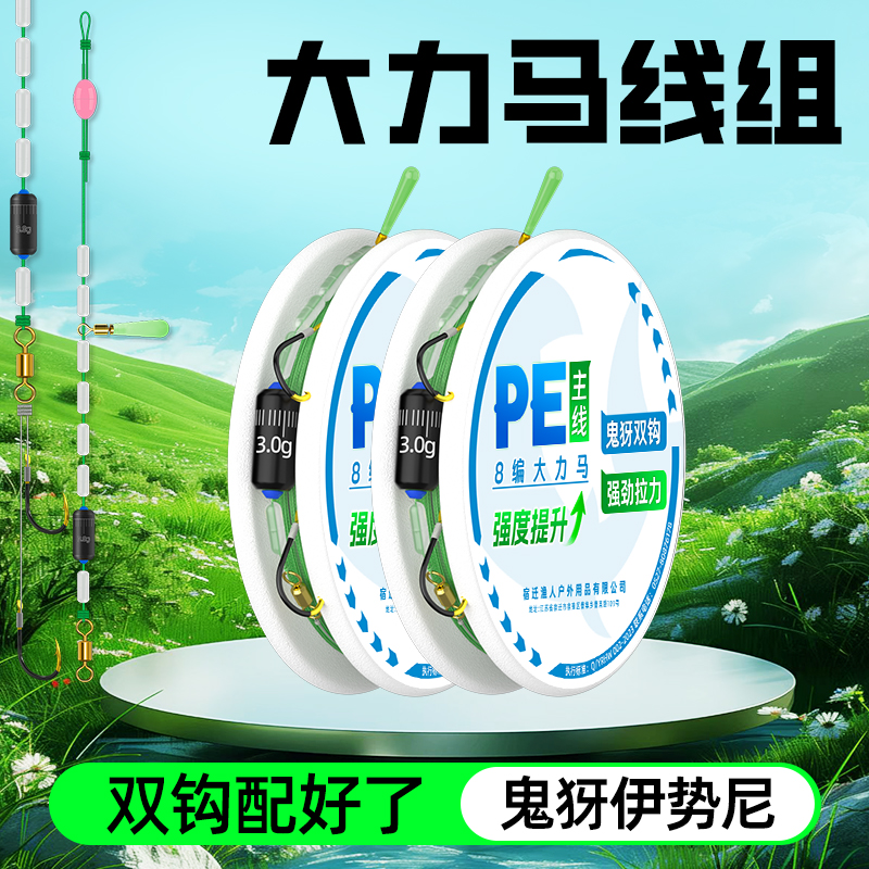 大力马成品主线组pe子线鱼钩