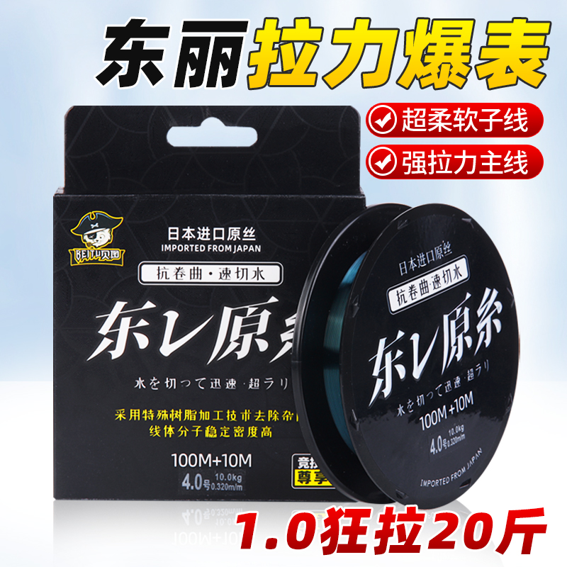 钓鱼日本子线东丽尼龙