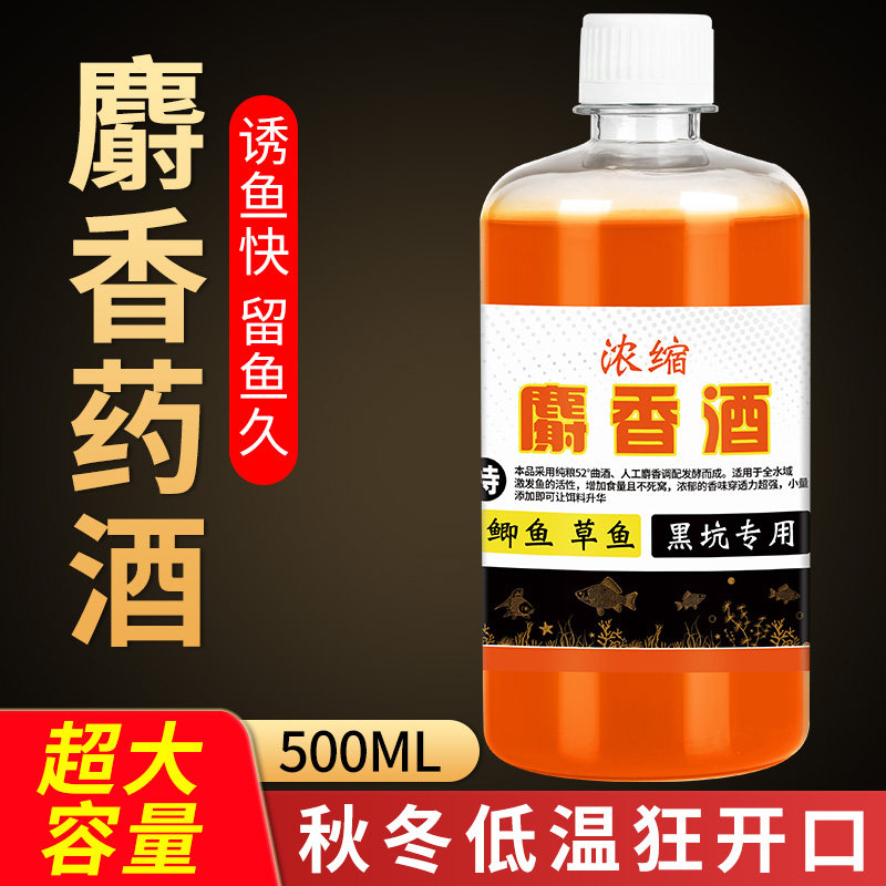 冬季麝香酒中药酒钓鱼小药高浓度黑坑野钓鲫鱼鲤鱼开口专用诱鱼剂,户外/登山/野营/旅行用品,活饵/谷麦饵等饵料,淘宝优惠券,粉丝福利购,淘宝优惠卷