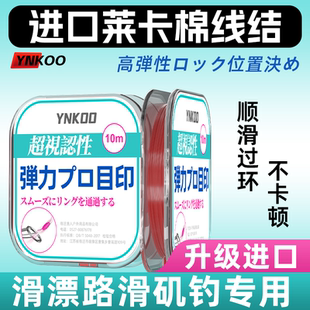 进口弹力棉线结矶钓矶竿路滑远投滑漂专用钓鱼弹性定位豆棉线节