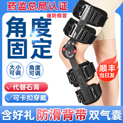 医用膝关节固定支具轻腿部韧带损伤下肢膝盖髌骨骨折神器调节护膝