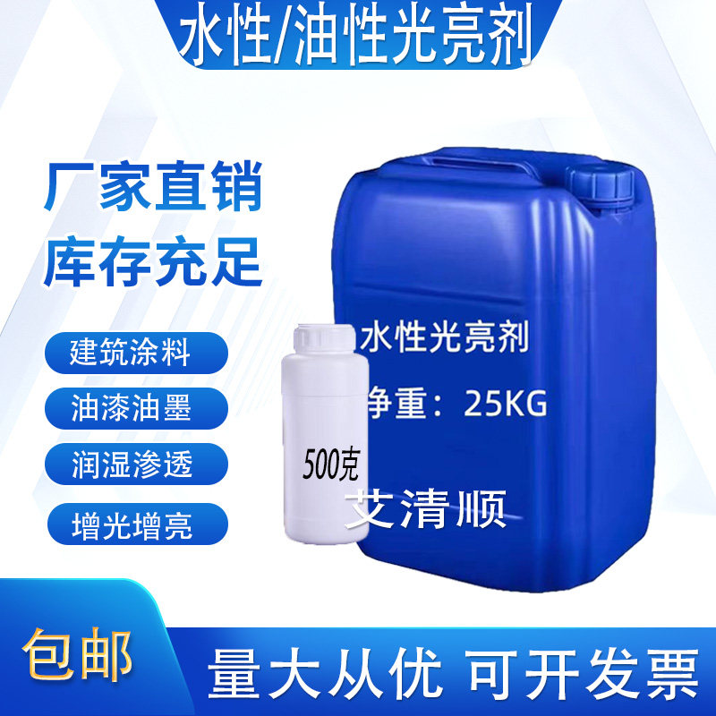 水溶性增光增亮涂料日化用