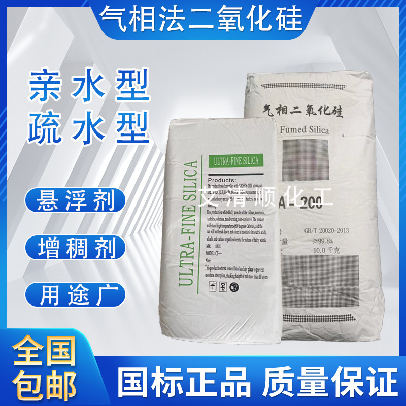 气相法二氧化硅 亲水型疏水型白炭黑悬浮剂增稠剂塑料填充沉淀法