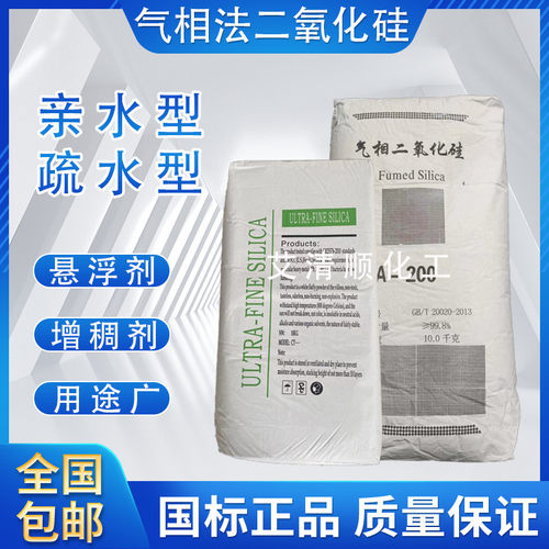 气相法二氧化硅 亲水型疏水型白炭黑悬浮剂增稠剂塑料填充沉淀法