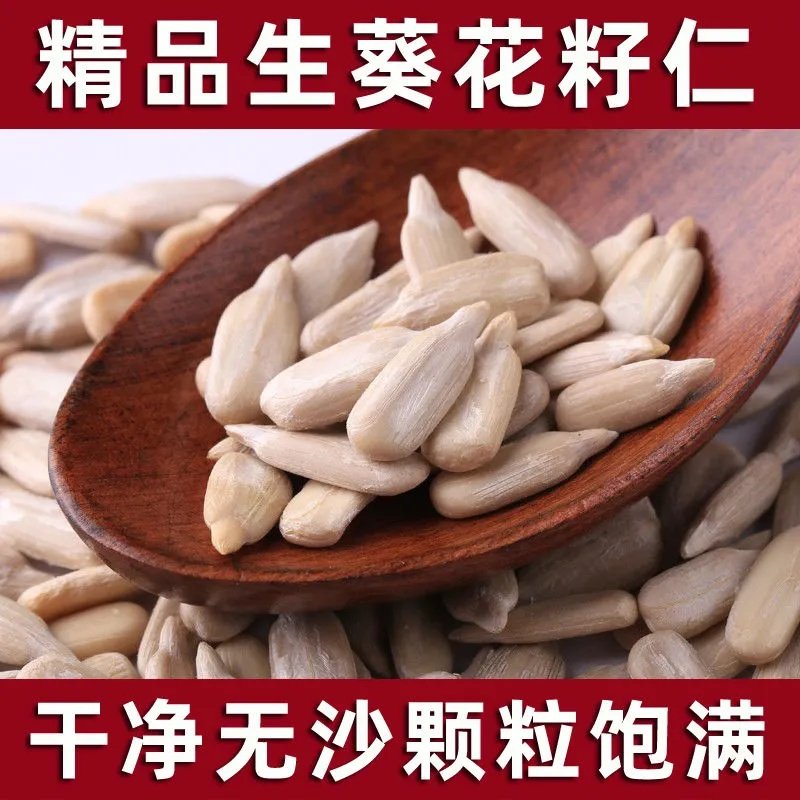 精品原味生葵花籽仁熟瓜子仁内蒙新货生葵瓜子仁糕点原料批发零售