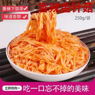 哆忆鲜香辣金针菇家庭麻辣开胃咸菜250克/袋办公解馋下饭菜餐馆用