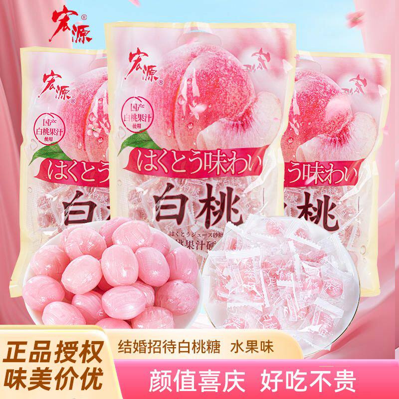 宏源白桃味糖果果汁硬糖办公室休闲零食混合口味柠檬宝路薄荷喜糖