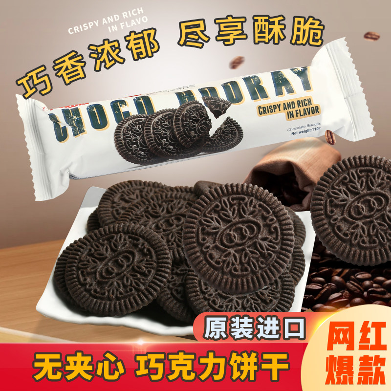 印尼原装进口罗达饼干巧克力110g无夹心营养点心纯可可黑巧脆饼干